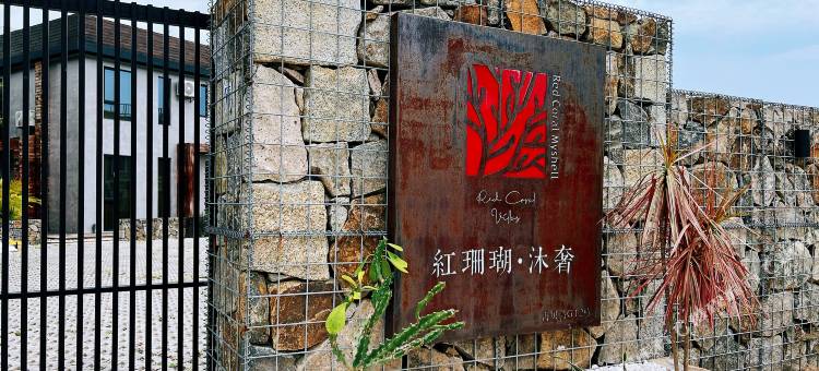 深圳红珊瑚乐享度假别墅图片