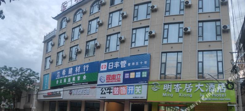 永胜明香居大酒店图片