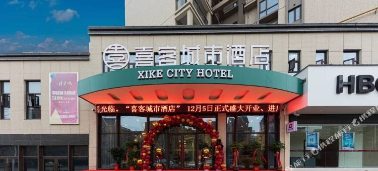喜客轻奢酒店(湖北科技学院店)图片