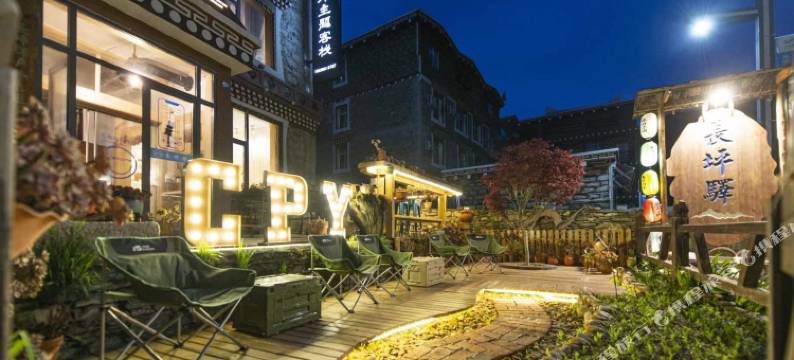 长坪驿户外主题客栈(四姑娘山店)图片