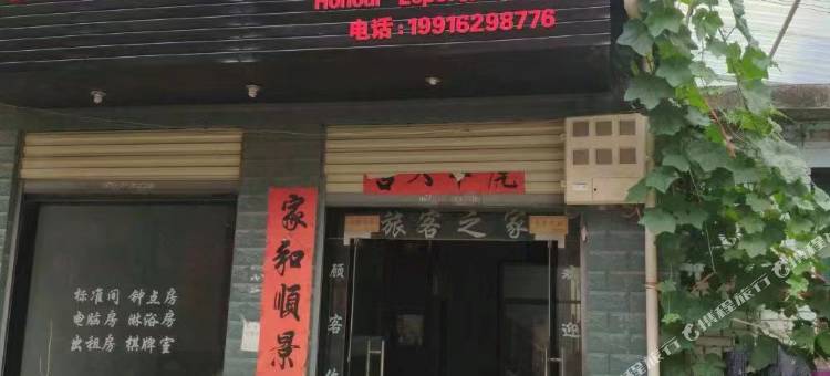 荣耀电竞民宿图片