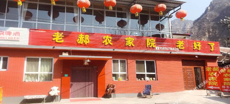 石林峡老郝农家院图片