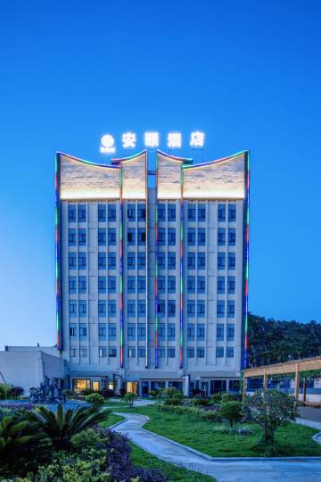 安颐酒店图片