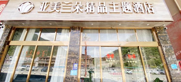 亚美兰朵精品主题酒店图片