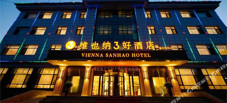 维也纳3好酒店(景县景州文体中心店)图片