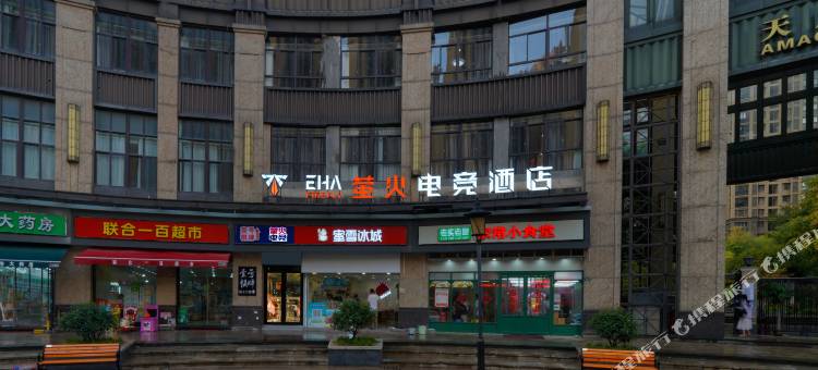 EHA萤火电竞酒店(武汉东站店)图片