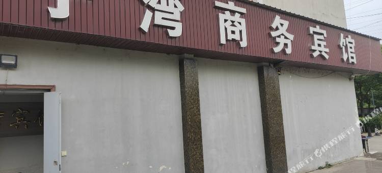 昆山市宁湾商务宾馆图片