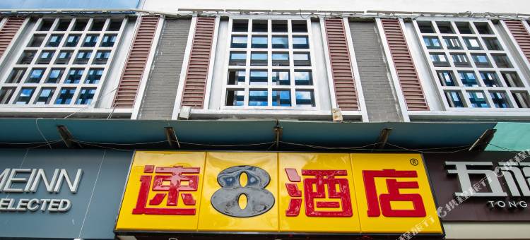 速8酒店(福州三坊七巷茶亭地铁站店)图片