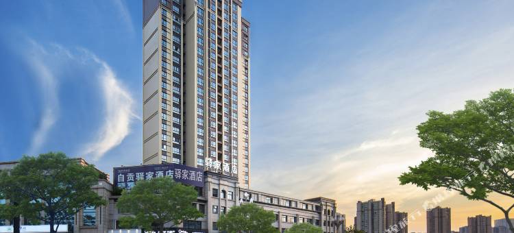 自贡驿家酒店(南悦里广场店)图片