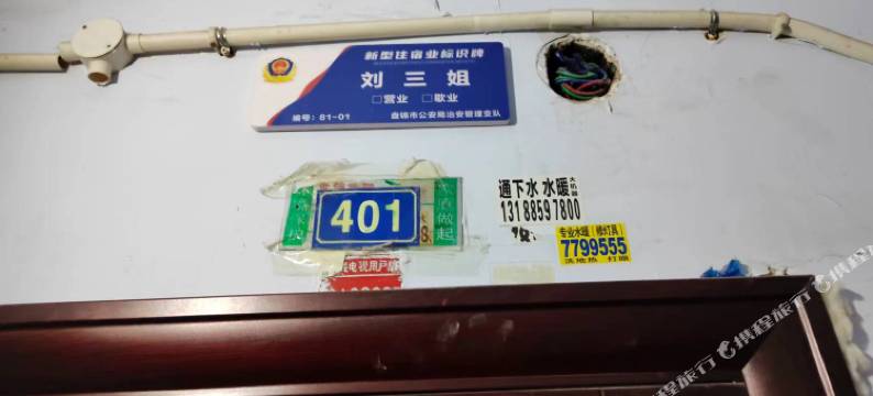 刘三姐民宿图片