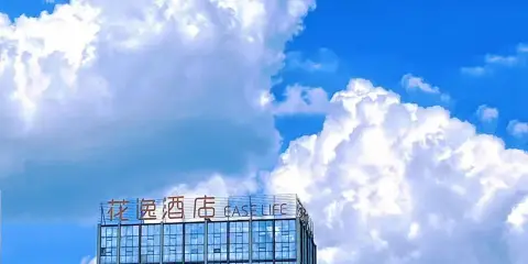 花逸酒店(內江大千公園店)