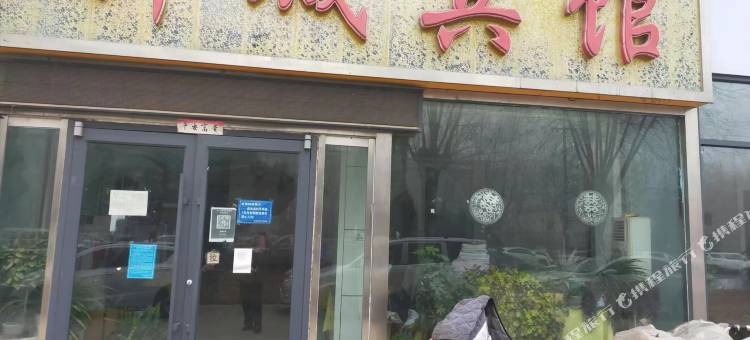 新城宾馆图片
