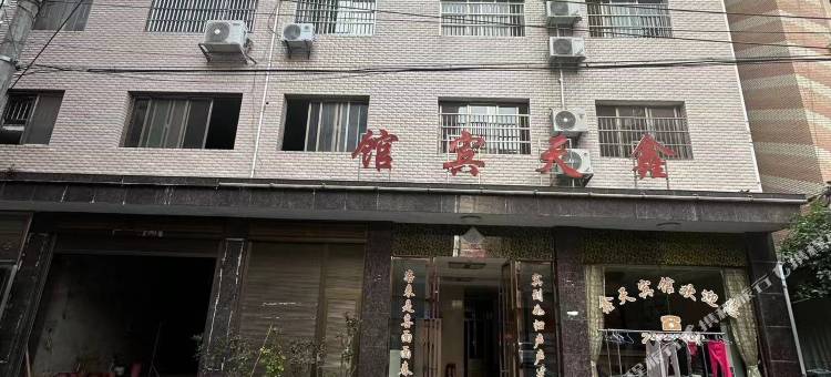 鑫天宾馆图片