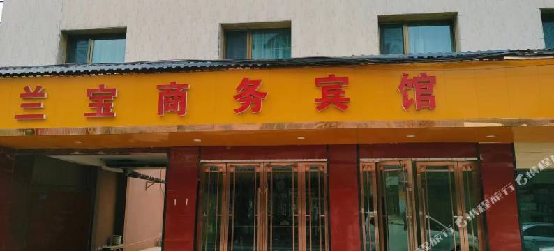 临夏兰宝商务宾馆图片