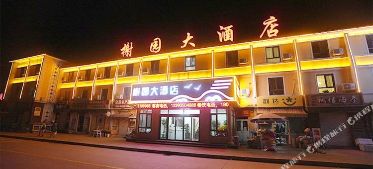 獐子岛榭园大酒店图片