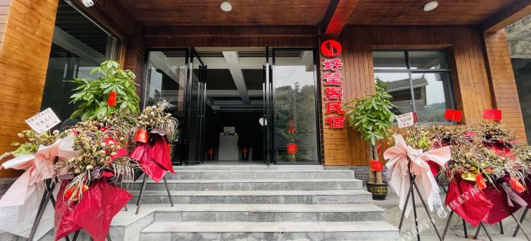 好望阁民宿图片