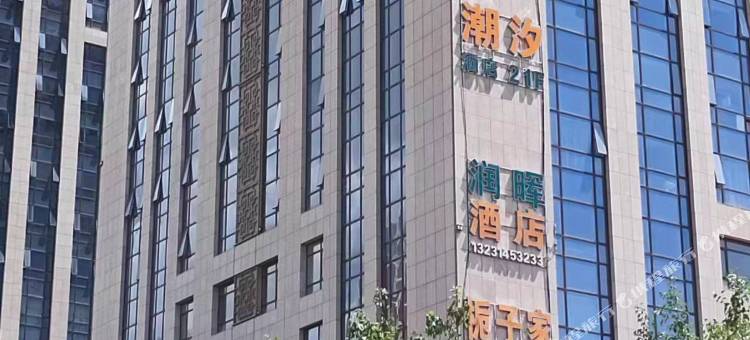 潮汐电竞酒店(承德高铁南站大学城店)图片