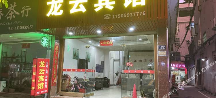 霞浦龙云宾馆图片