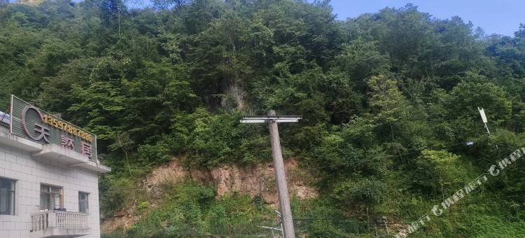 深山人家客栈(神农架里儿沟店)图片