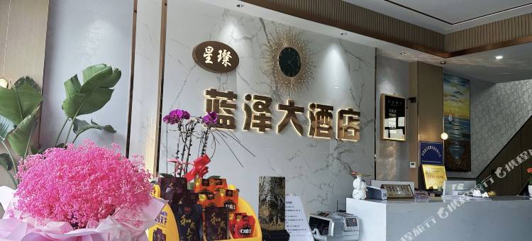 蓝泽酒店图片