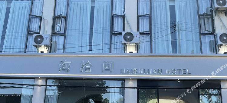 海拾间酒店(洱海店)图片
