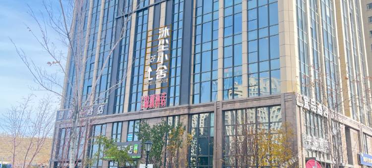 沐尘小舍(乌鲁木齐火车站高铁站店)图片
