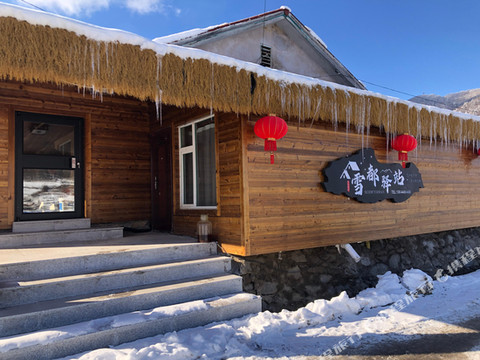 果松村雪都驿站