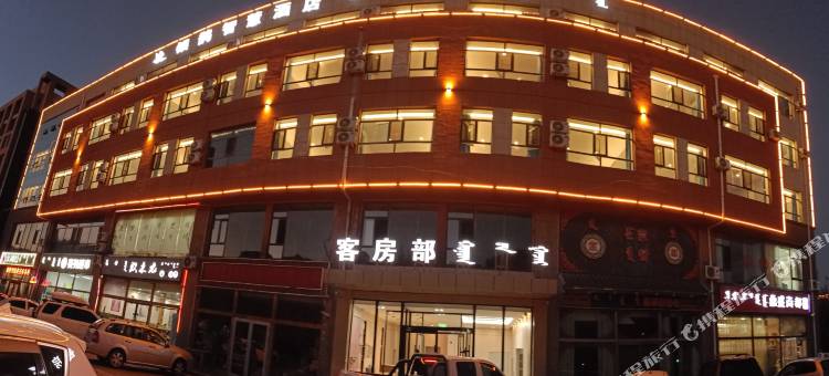 鄂托克旗银鹊智慧酒店图片