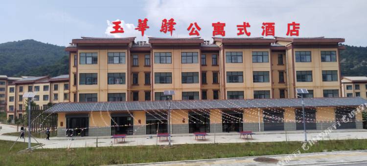 铜川玉华宫玉华驿公寓式酒店图片