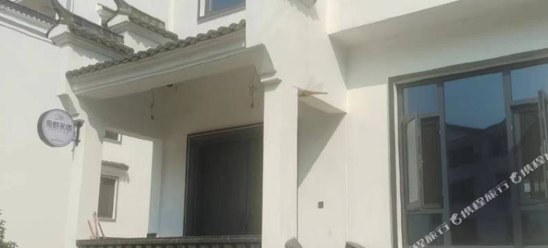 武义陌野民宿图片