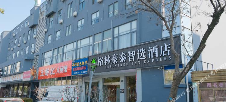 格林豪泰智选酒店(扬州大学文汇校区文昌阁店)图片