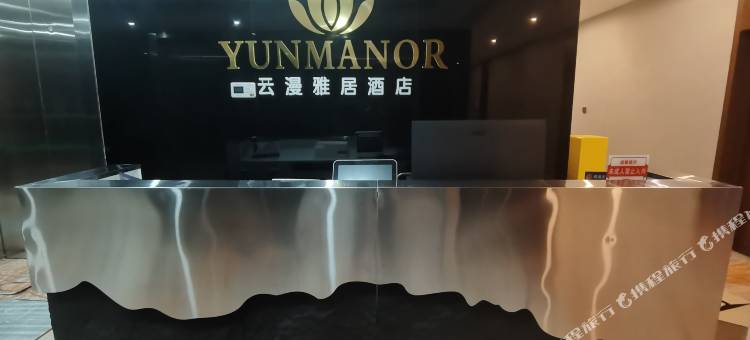 西宁云漫雅居酒店图片