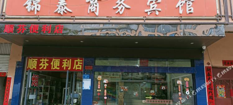 曲靖锦泰宾馆图片