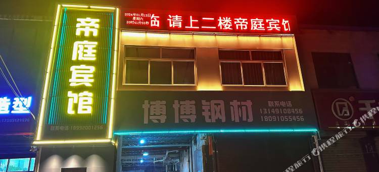 兴平帝庭宾馆图片