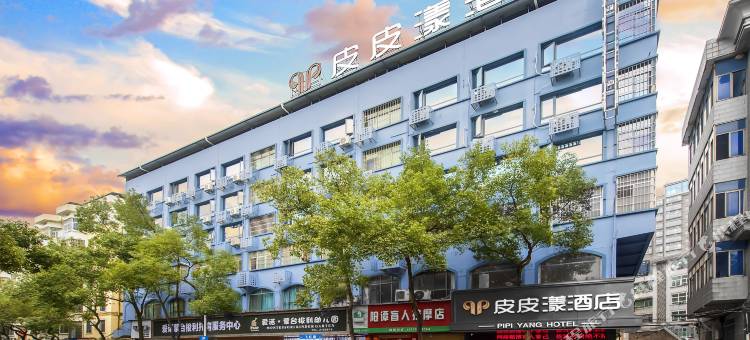 皮皮漾酒店(郴州飞虹路儿童医院店)图片