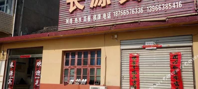 长源宾馆图片