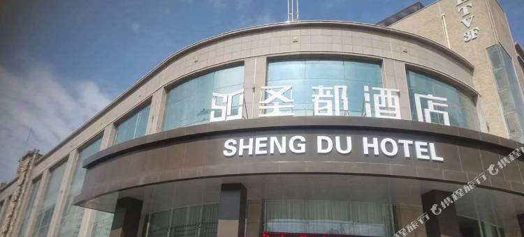 白水圣都酒店图片