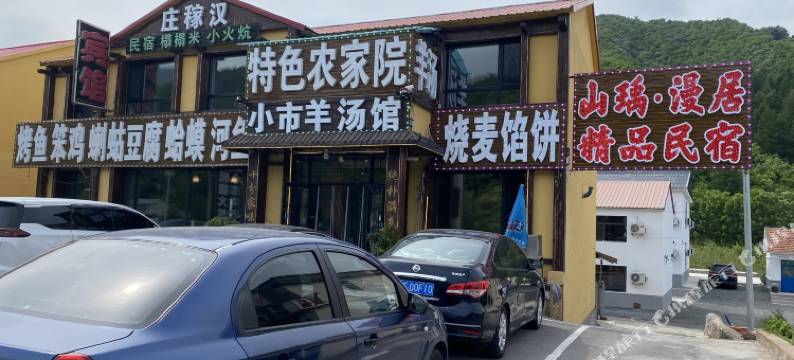 山瑀漫居精品民宿(小市一庄店)图片