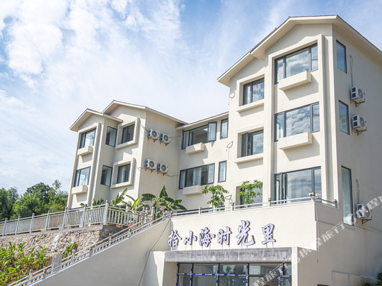 拾小海时光里民宿(在海一方店)