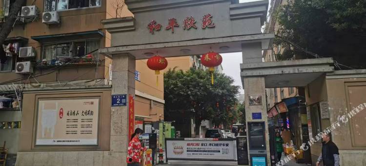 成都亿家燕姐民宿(和平欣苑店)图片