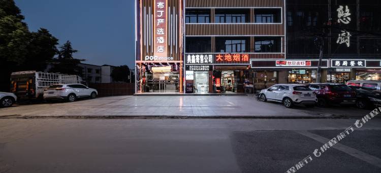 布丁严选酒店(高车地铁站店)图片