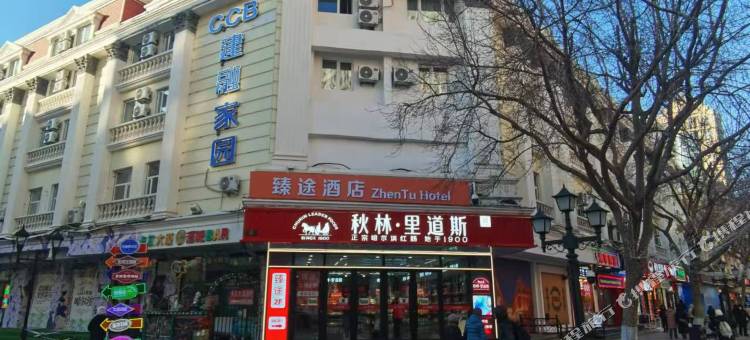 哈尔滨臻途酒店(中央大街店)图片