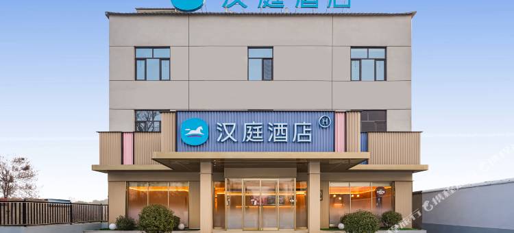 汉庭酒店(邯郸肥乡店)图片