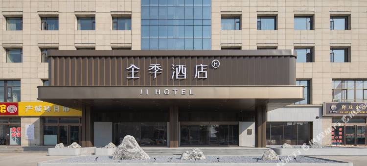 全季酒店(永济舜都大道店)图片