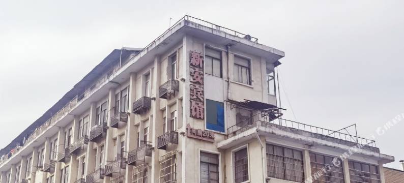 安庆新安宾馆图片