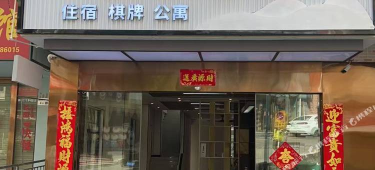 深圳米娅乐寓图片