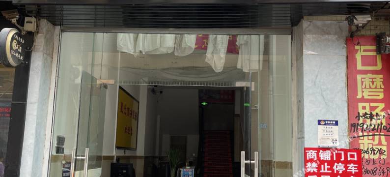 中山星光住宿(东福北路店)图片