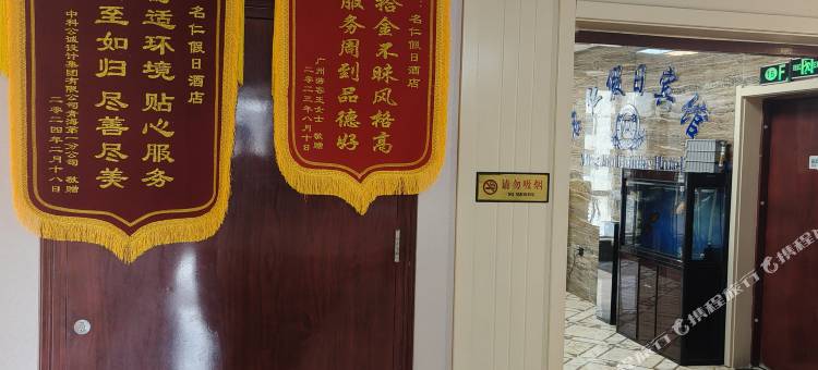名仁假日宾馆(西宁火车站新千国际广场店)图片