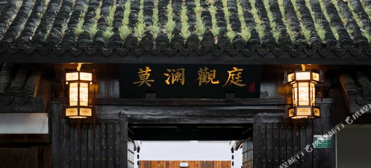 莫澜观庭酒店(绍兴鲁迅故里城市广场店)图片