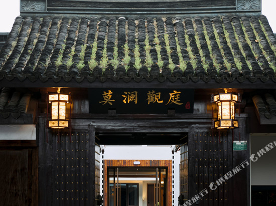 莫澜观庭酒店(绍兴鲁迅故里城市广场店)